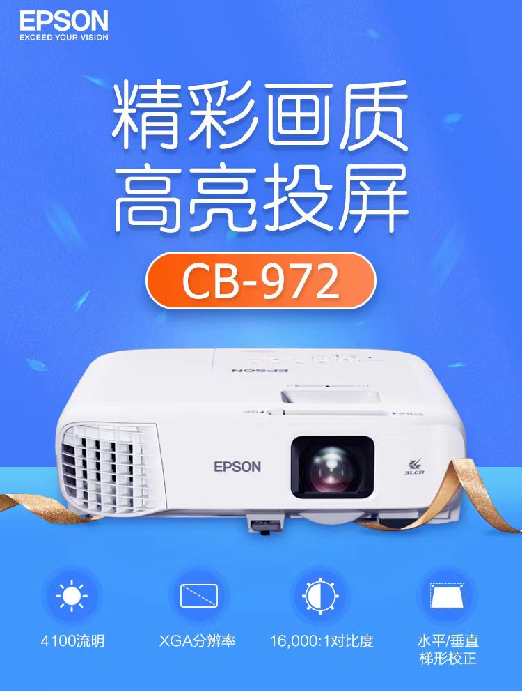 宁夏区爱普生cb-972投影仪